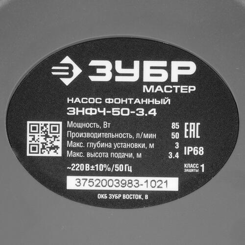 Купить Насос фонтанный ЗЗубр ЗНФЧ-50-3.4  5308109. Характеристики, отзывы и цены в Донецке