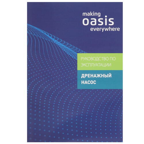 Купить Насос дренажный Oasis DN 150/6  8197847. Характеристики, отзывы и цены в Донецке