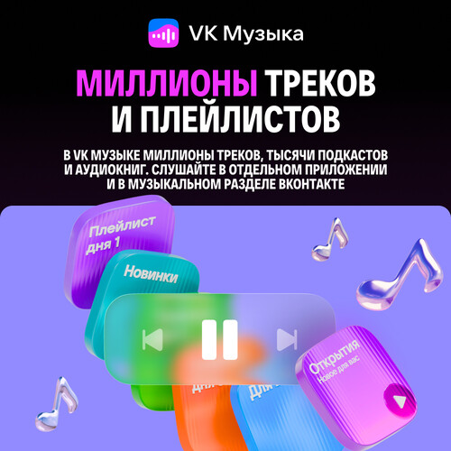 Купить Подписка на медиасервис VK Музыка на четверых на 3 месяца  5649431. Характеристики, отзывы и цены в Донецке