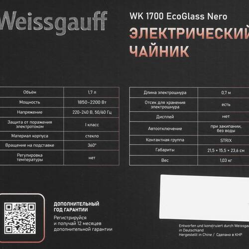 Купить Электрочайник Weissgauff WK 1700 EcoGlass Nero черный  9259481. Характеристики, отзывы и цены в Донецке