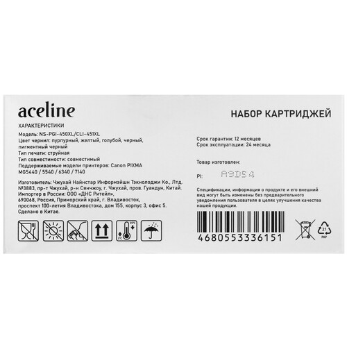 Купить Набор картриджей Aceline NS-PGI-450XL/CLI-451XL голубой, желтый, пурпурный, черный  9216288. Характеристики, отзывы и цены в Донецке