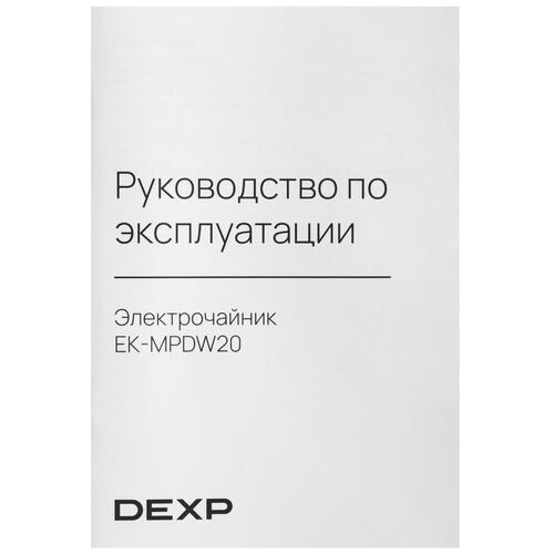 Купить Электрочайник DEXP EK-MPDW20 белый  9046671. Характеристики, отзывы и цены в Донецке