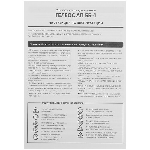 Купить Уничтожитель бумаг ГЕЛЕОС АП55-4  9016270. Характеристики, отзывы и цены в Донецке