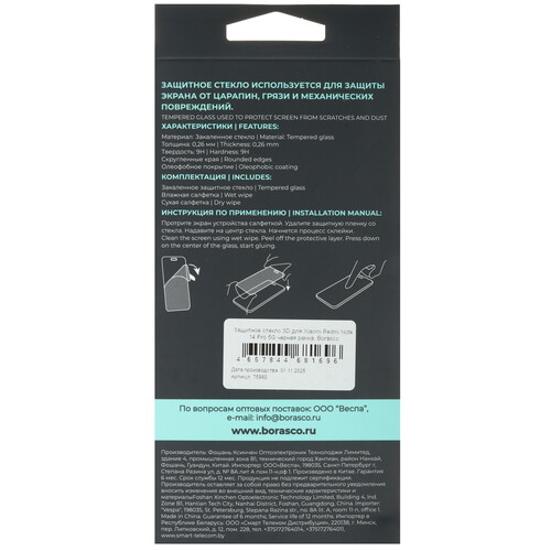 Купить Защитное стекло BoraSCO для экрана Xiaomi Redmi Note 14 Pro 5G  9304379. Характеристики, отзывы и цены в Донецке
