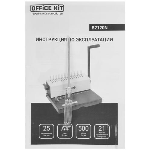 Купить Брошюровщик Office Kit B2120N  5340412. Характеристики, отзывы и цены в Донецке