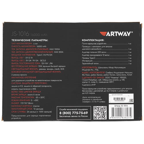 Купить Пусковое устройство ARTWAY JS-1016  9035738. Характеристики, отзывы и цены в Донецке