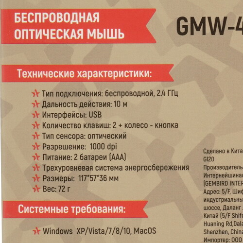 Купить Мышь беспроводная Гарнизон GMW-470  черный  5020161. Характеристики, отзывы и цены в Донецке