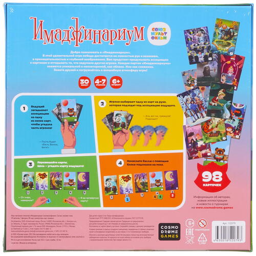 Купить Игра настольная "Имаджинариум: Союзмультфильм 3.0"  5352991. Характеристики, отзывы и цены в Донецке