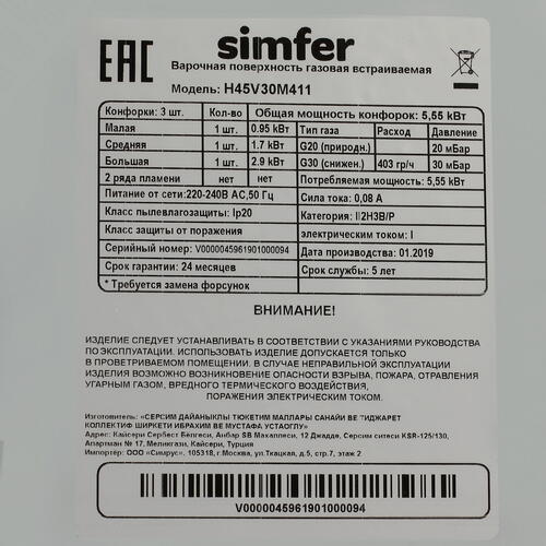 Купить Газовая варочная поверхность Simfer H45V30M411  1115500. Характеристики, отзывы и цены в Донецке
