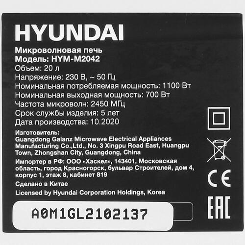 Купить Микроволновая печь Hyundai HYM-M2042 серебристый  5301559. Характеристики, отзывы и цены в Донецке
