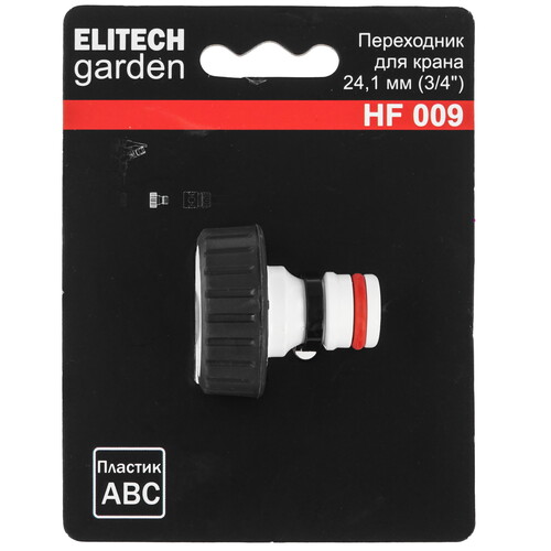 Купить Переходник ELITECH Garden HF 009  5476588. Характеристики, отзывы и цены в Донецке