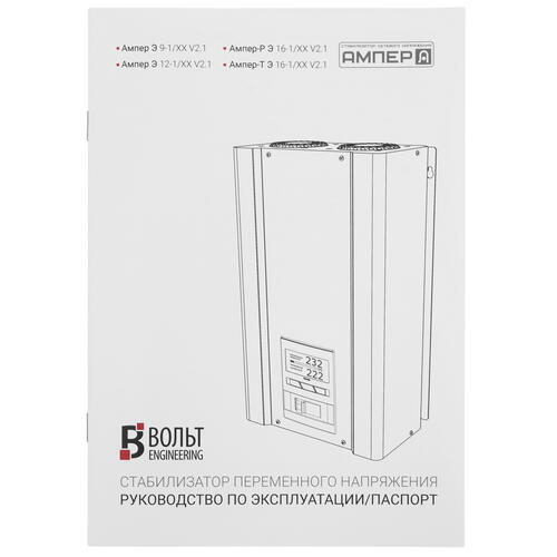 Купить Стабилизатор напряжения Вольт ENGINEERING Ампер-Т Э 16-1/32 v2.1  5444848. Характеристики, отзывы и цены в Донецке