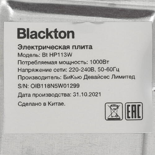 Купить Плита компактная электрическая Blackton Bt HP113W белый  5304989. Характеристики, отзывы и цены в Донецке