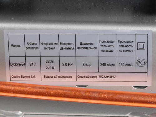 Купить Компрессор поршневой масляный Quattro Elementi Cyclone-24 770-230  6705846. Характеристики, отзывы и цены в Донецке