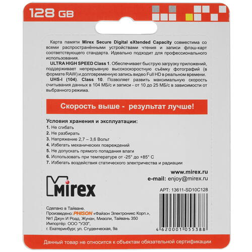 Купить Карта памяти Mirex SDXC 128 ГБ [13611-SD10C128]  4789197. Характеристики, отзывы и цены в Донецке