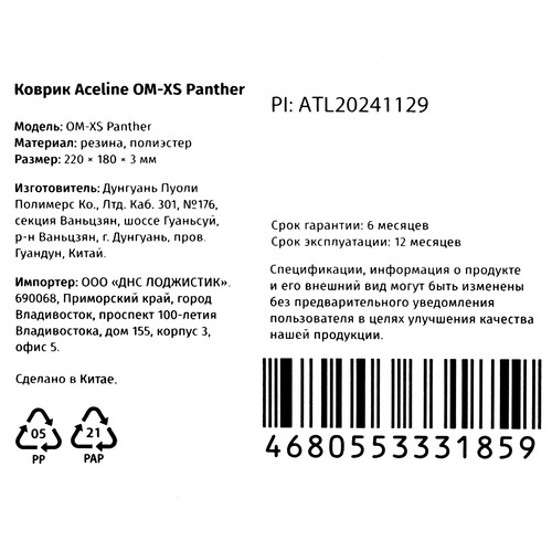 Купить Коврик Aceline OM-XS Panther (XS) разноцветный  9207139. Характеристики, отзывы и цены в Донецке