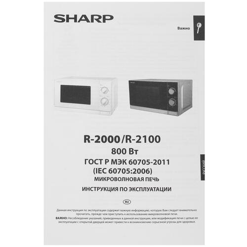 Купить Микроволновая печь Sharp R-2000RK черный  8119902. Характеристики, отзывы и цены в Донецке