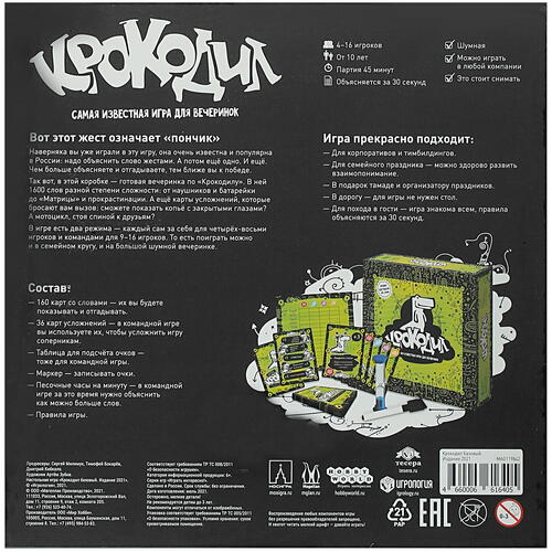 Купить Игра настольная "Крокодил (Базовая 2021)"  4887339. Характеристики, отзывы и цены в Донецке