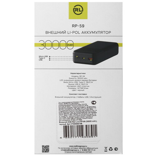 Купить Портативный аккумулятор Red Line RP-59 черный  5488595. Характеристики, отзывы и цены в Донецке
