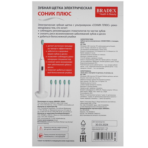 Купить Электрическая зубная щетка BRADEX Соник Плюс белый  9193336. Характеристики, отзывы и цены в Донецке