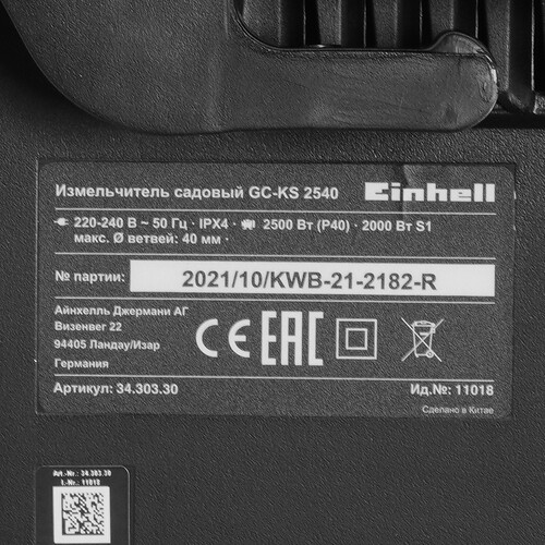 Купить Садовый измельчитель электрический Einhell GC-KS 2540  8192831. Характеристики, отзывы и цены в Донецке