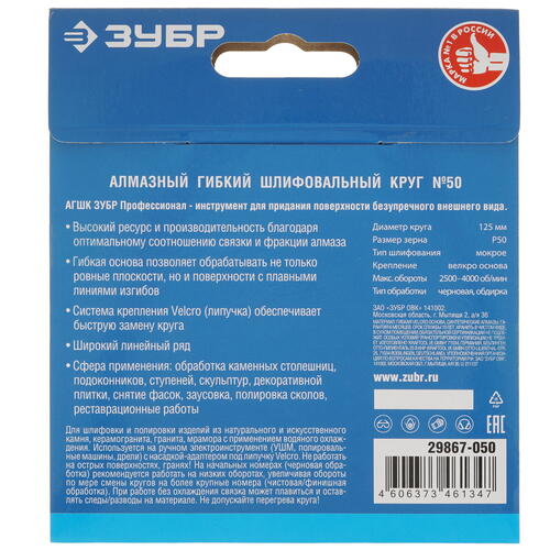 Купить Круг алмазный гибкий ЗУБР 29867-050 125 мм  9012420. Характеристики, отзывы и цены в Донецке