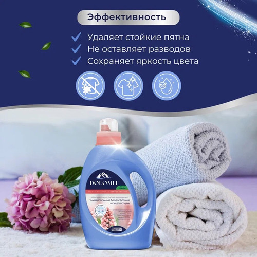 Купить Гель для стирки MARABU DOLOMIT LD085 для белых тканей, для детского белья, для цветных тканей, 3 л  9357809. Характеристики, отзывы и цены в Донецке