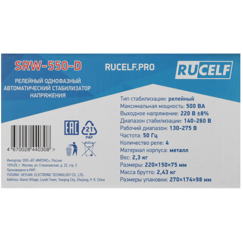 Купить Стабилизатор напряжения RUCELF SRW-550-D  9115966. Характеристики, отзывы и цены в Донецке