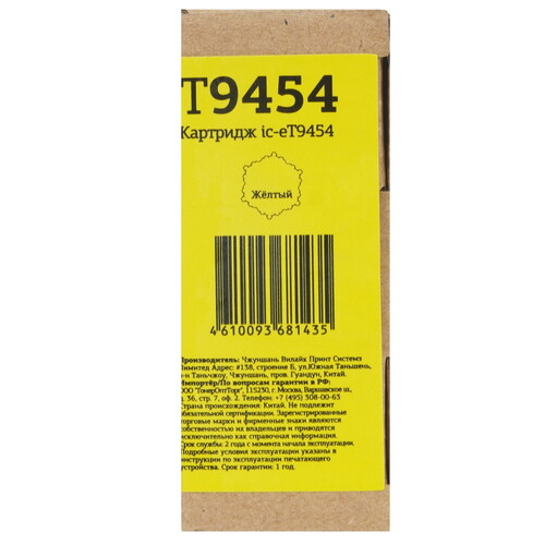 Купить Картридж T2 IC-ET9454 желтый  9981816. Характеристики, отзывы и цены в Донецке