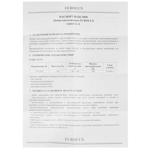 Купить Лампа светодиодная Eurolux LL-E-A70-20W-230-4K-E27  5401694. Характеристики, отзывы и цены в Донецке