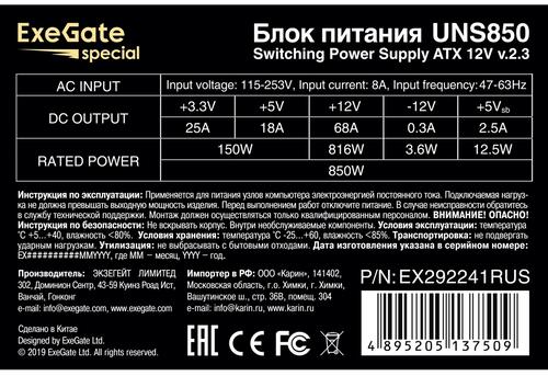 Купить Блок питания ExeGate UNS850 [EX292241RUS-S] серый  9101460. Характеристики, отзывы и цены в Донецке