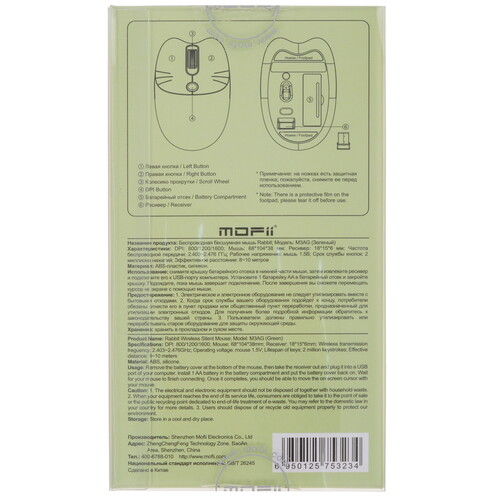 Купить Мышь беспроводная MOFii M3AG  9241064. Характеристики, отзывы и цены в Донецке