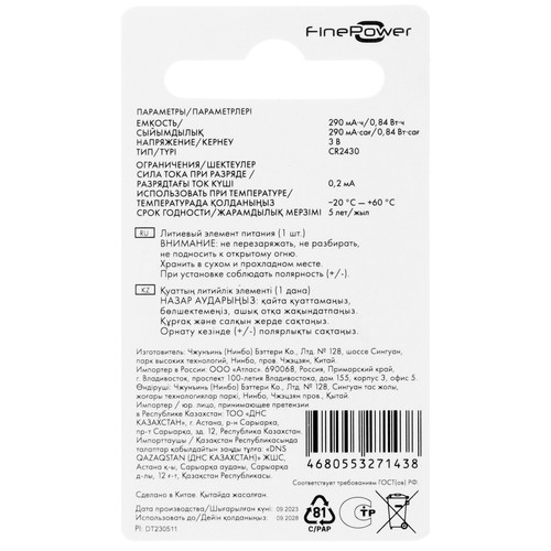 Купить Батарейка FinePower  5413705. Характеристики, отзывы и цены в Донецке
