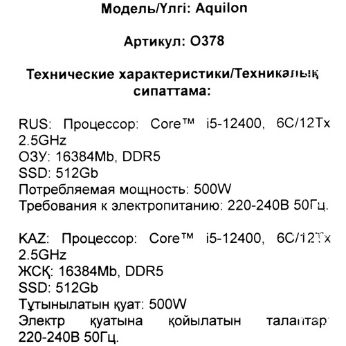 Купить ПК DEXP Aquilon O378  5659917. Характеристики, отзывы и цены в Донецке