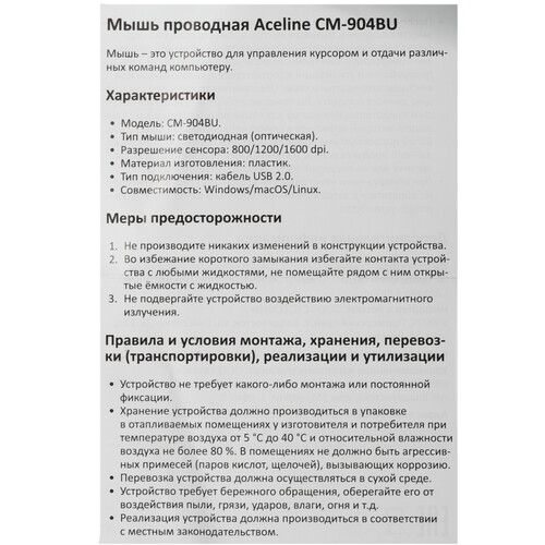 Купить Мышь проводная Aceline CM-904BU  черный  5459309. Характеристики, отзывы и цены в Донецке