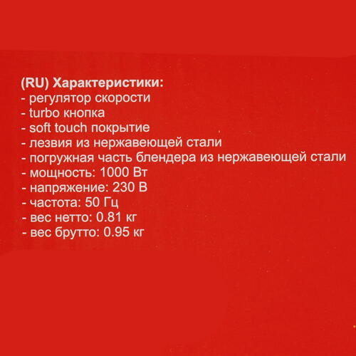 Купить Блендер погружной WILLMARK WHB-1110RS красный  5343342. Характеристики, отзывы и цены в Донецке