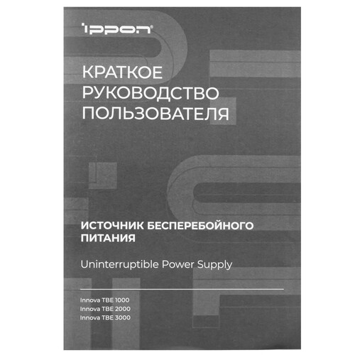 Купить ИБП Ippon Innova TBE 3000  9233340. Характеристики, отзывы и цены в Донецке