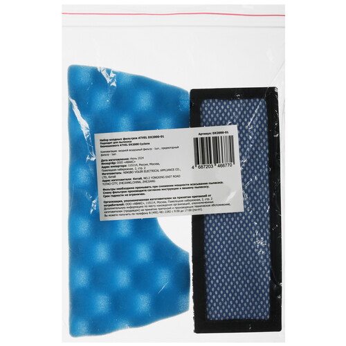 Купить Комплект фильтров Atvel DX2000-01  9293870. Характеристики, отзывы и цены в Донецке