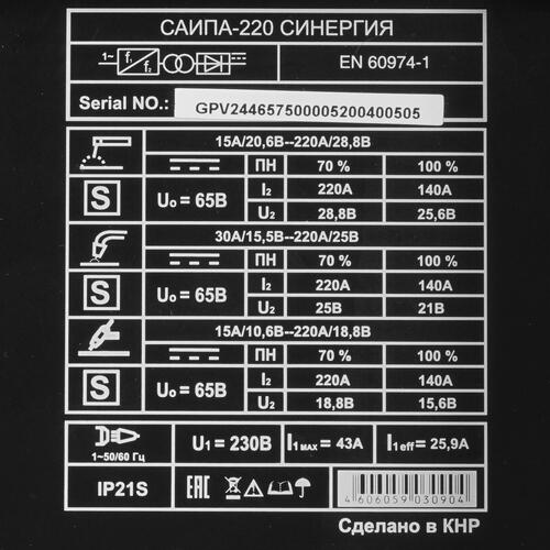 Купить Сварочный аппарат Ресанта САИПА-220 СИНЕРГИЯ  8199875. Характеристики, отзывы и цены в Донецке