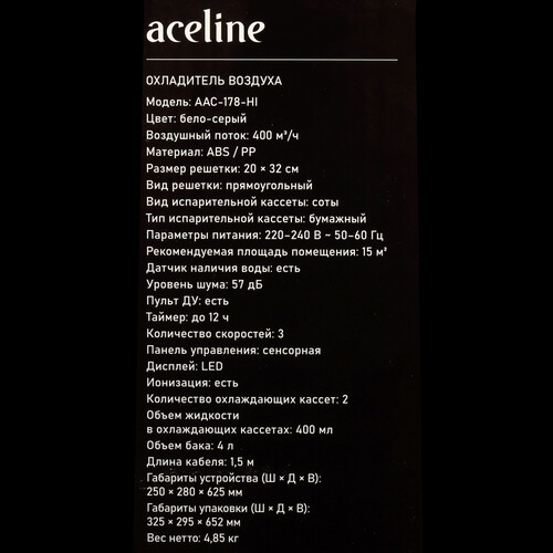 Купить Охладитель воздуха Aceline AAC-178-HI белый  9201261. Характеристики, отзывы и цены в Донецке