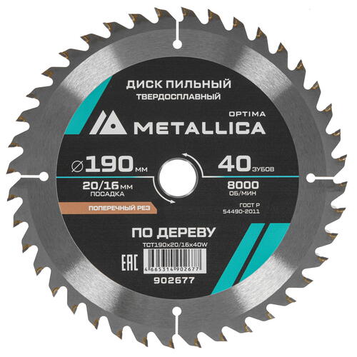 Купить Диск пильный Metallica 902677  9120684. Характеристики, отзывы и цены в Донецке