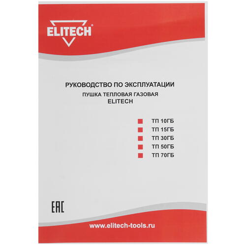 Купить Тепловая пушка газовая Elitech ТП 50ГБ  1070490. Характеристики, отзывы и цены в Донецке