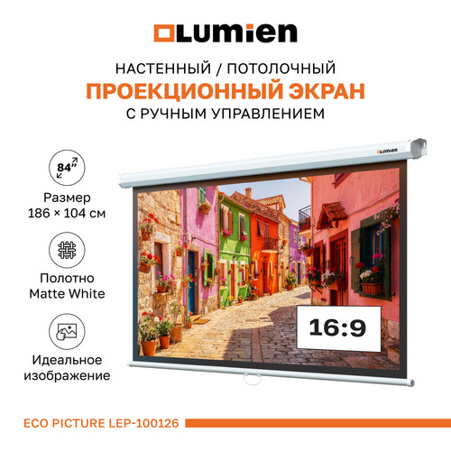 Купить 84" Экран для проектора Lumien Eco Picture LEP-100126  9358665. Характеристики, отзывы и цены в Донецке
