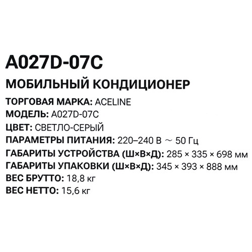 Купить Кондиционер мобильный Aceline DAC - A027D-07C белый, черный  9208472. Характеристики, отзывы и цены в Донецке