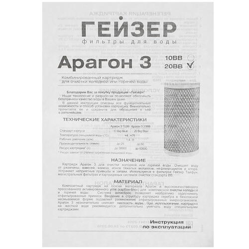 Купить Картридж для фильтра Гейзер Арагон-3 20ВВ  1326996. Характеристики, отзывы и цены в Донецке
