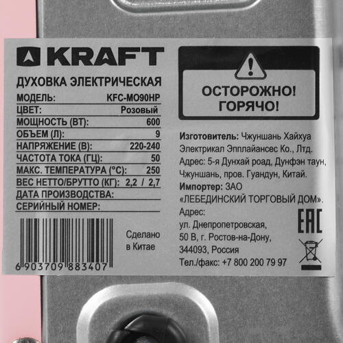 Купить Мини-печь Kraft KFC-MO 90 HP розовый  9080981. Характеристики, отзывы и цены в Донецке