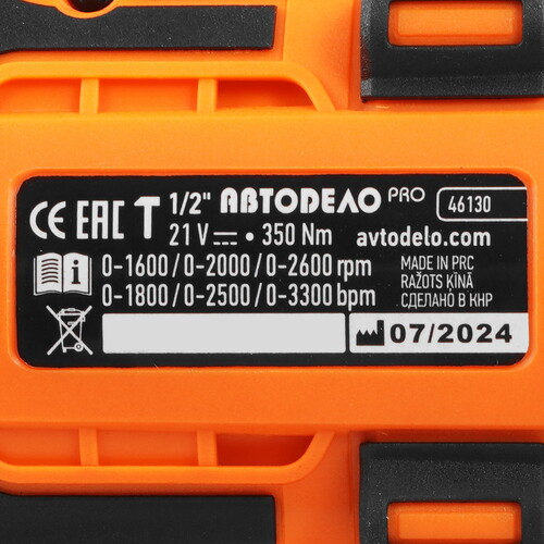 Купить Гайковерт АвтоDело 46130  9235780. Характеристики, отзывы и цены в Донецке