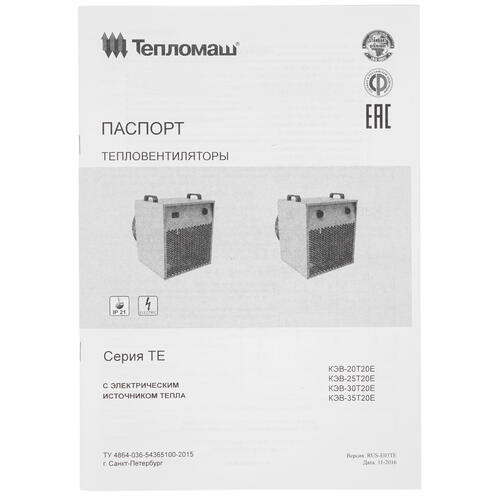 Купить Тепловая пушка электрическая Тепломаш КЭВ-30Т20Е  7998590. Характеристики, отзывы и цены в Донецке