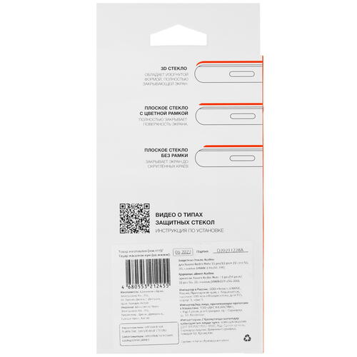 Купить Защитное стекло Aceline для экрана POCO F4/ F4 GT/ X4 Pro 5G/ X5/ X5 Pro/ Xiaomi Redmi Note 11 Pro 4G/ 11 Pro 5G/ 11 Pro+  5008474. Характеристики, отзывы и цены в Донецке