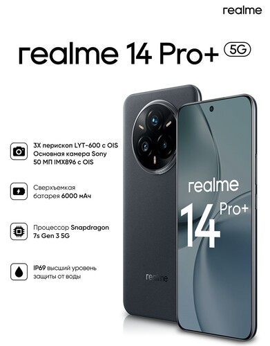 Купить 6.83" Смартфон realme 14 Pro+ 256 ГБ серый  5614930. Характеристики, отзывы и цены в Донецке